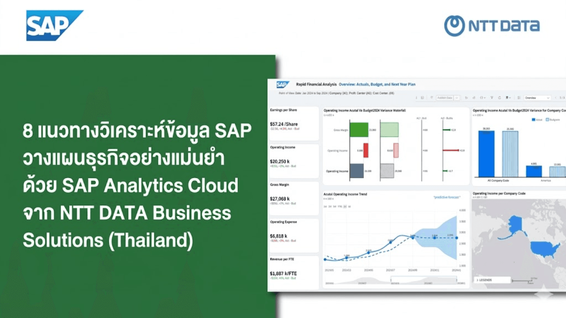 8 แนวทางวิเคราะห์ข้อมูล SAP วางแผนธุรกิจอย่างแม่นยำ ด้วย SAP Analytics Cloud จาก NTT DATA Business Solutions (Thailand) Ltd.