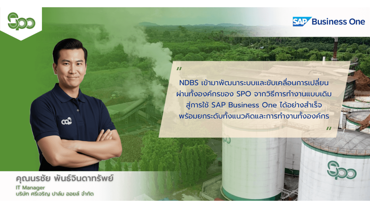 ศรีเจริญ ปาล์ม ออยล์ ยกระดับ การบริหารธุรกิจน้ำมันปาล์ม ด้วย SAP Business One โดย NTT DATA Business Solutions (Thailand) Ltd.