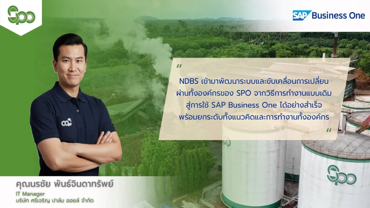 ศรีเจริญ ปาล์ม ออยล์ ยกระดับ การบริหารธุรกิจน้ำมันปาล์ม ด้วย SAP Business One โดย NTT DATA Business Solutions (Thailand) Ltd.