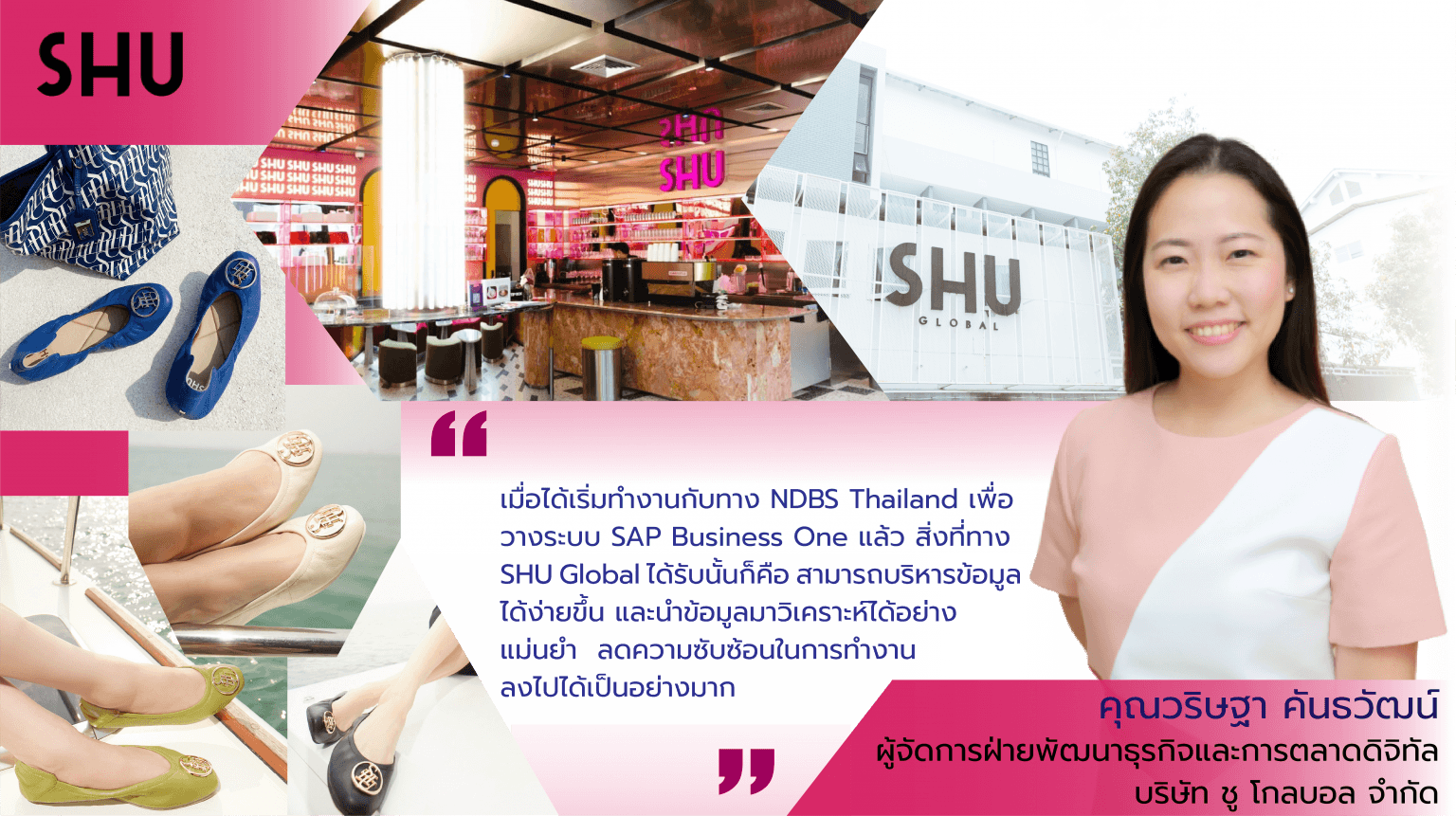 SHU GLOBAL: เสริมความแกร่งให้ธุรกิจแฟชั่นเติบโตด้วย SAP Business One on HANA ปรับกระบวนการทำธุรกิจสู่ยุคดิจิทัล กับ NTT DATA Business Solutions Thailand